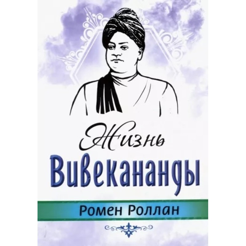 Life of Vivekananda