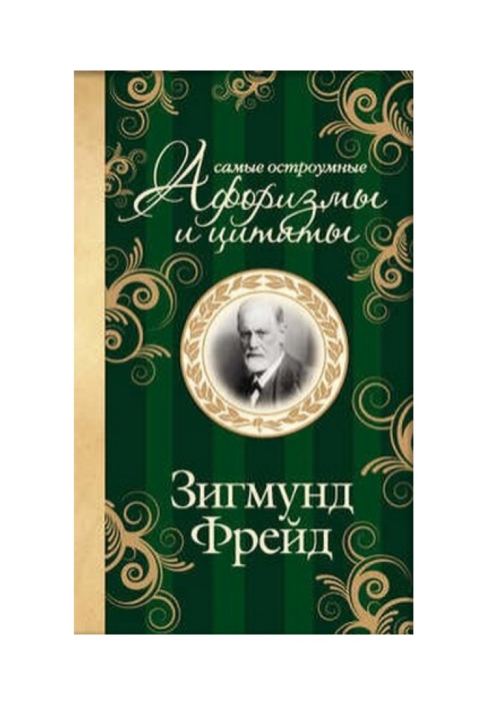 Найдотепніші афоризми та цитати