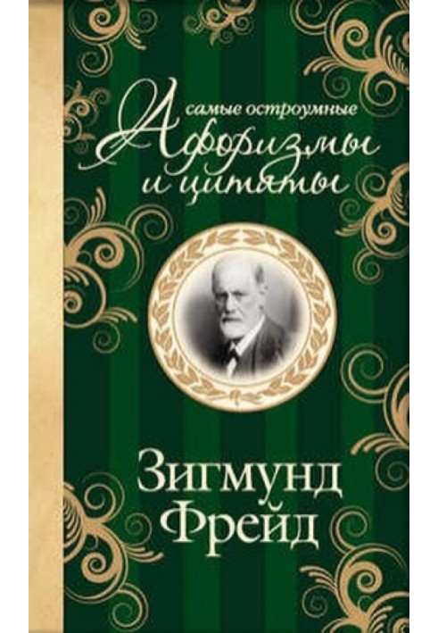 Найдотепніші афоризми та цитати