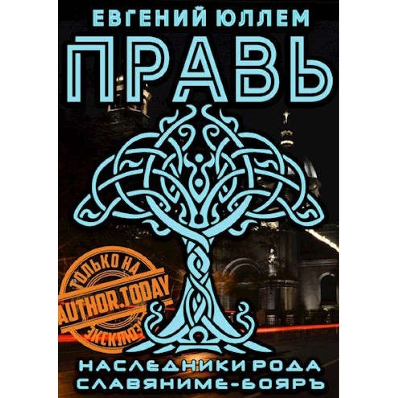 Correct. Book 1. Heirs of...