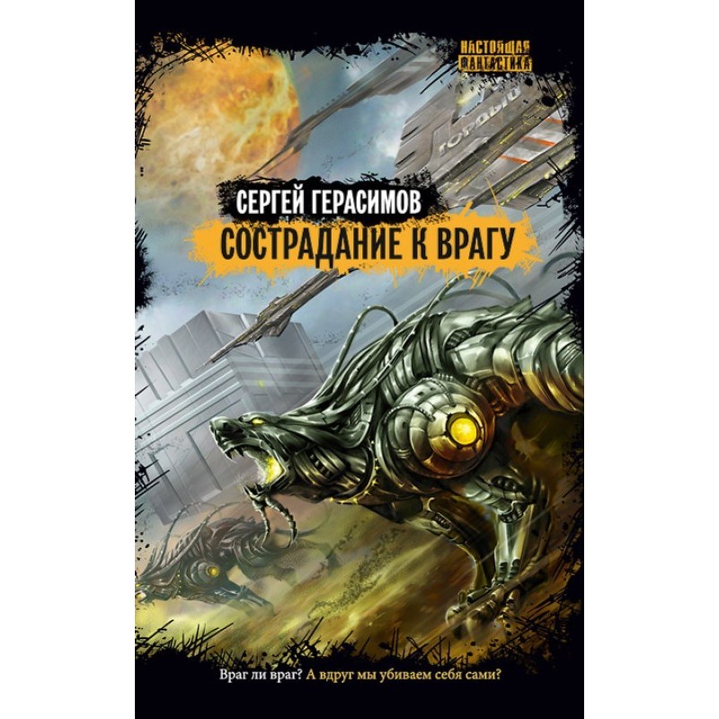 Compassion for the enemy