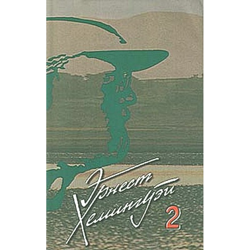 Green hills of Africa