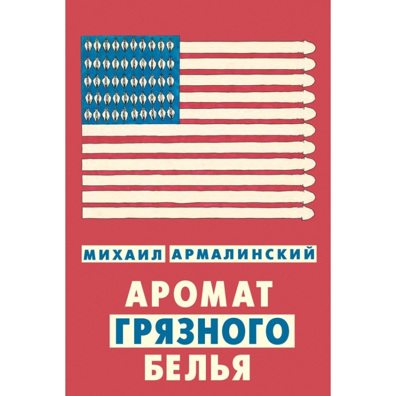 The aroma of dirty laundry