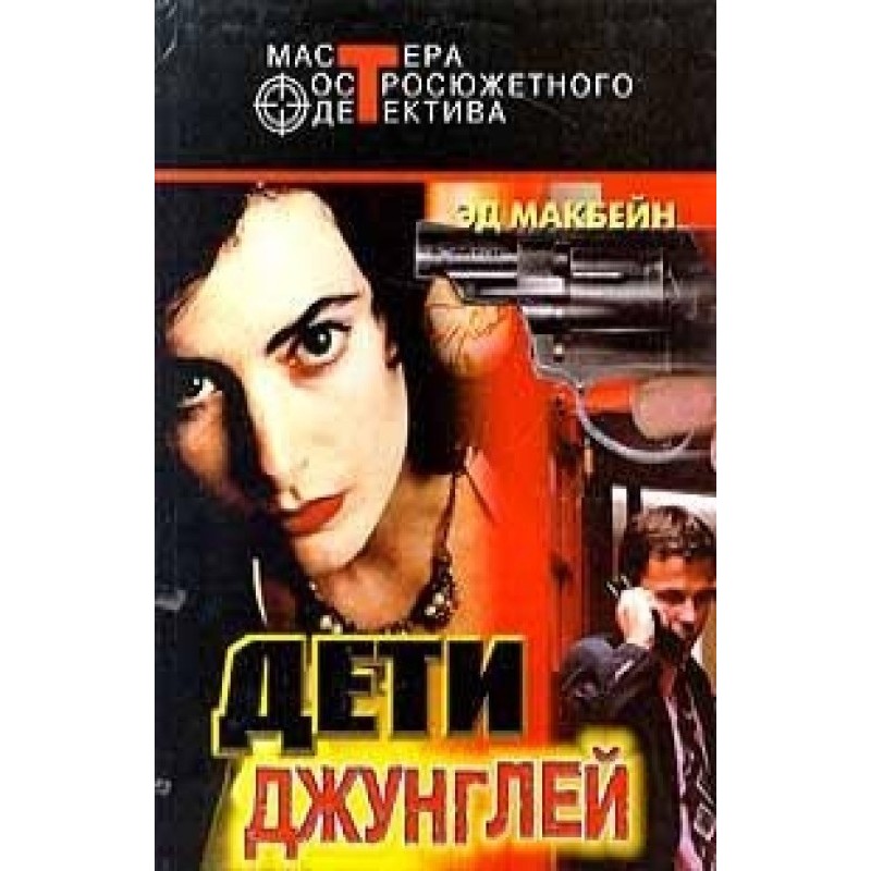 Collection "Children of the...