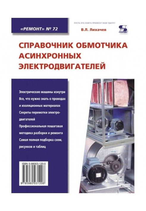 Довідник обмотувальника асинхронних електродвигунів