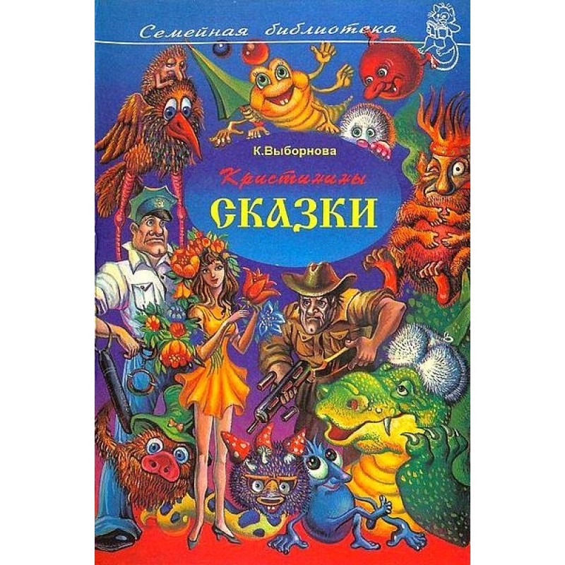 Christina's fairy tales, or...