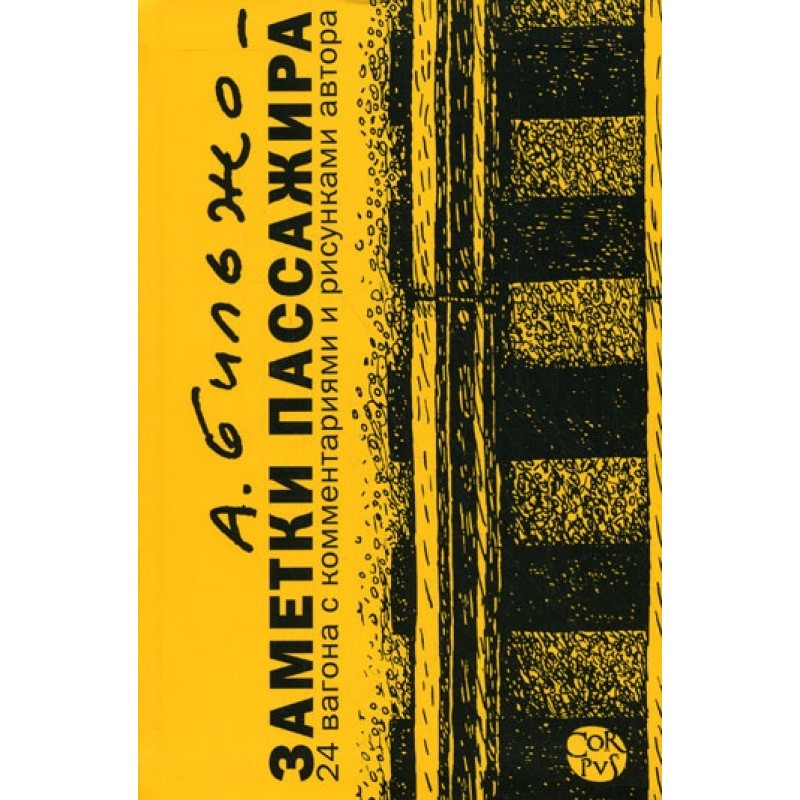 Passenger notes. 24...