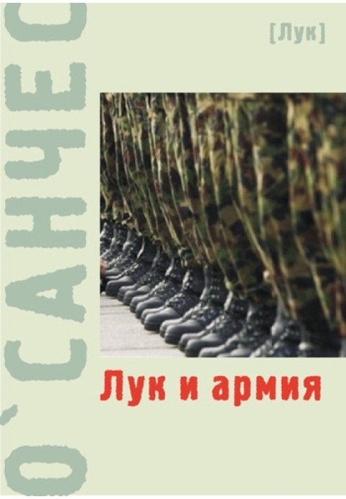 Bow and army (collection)