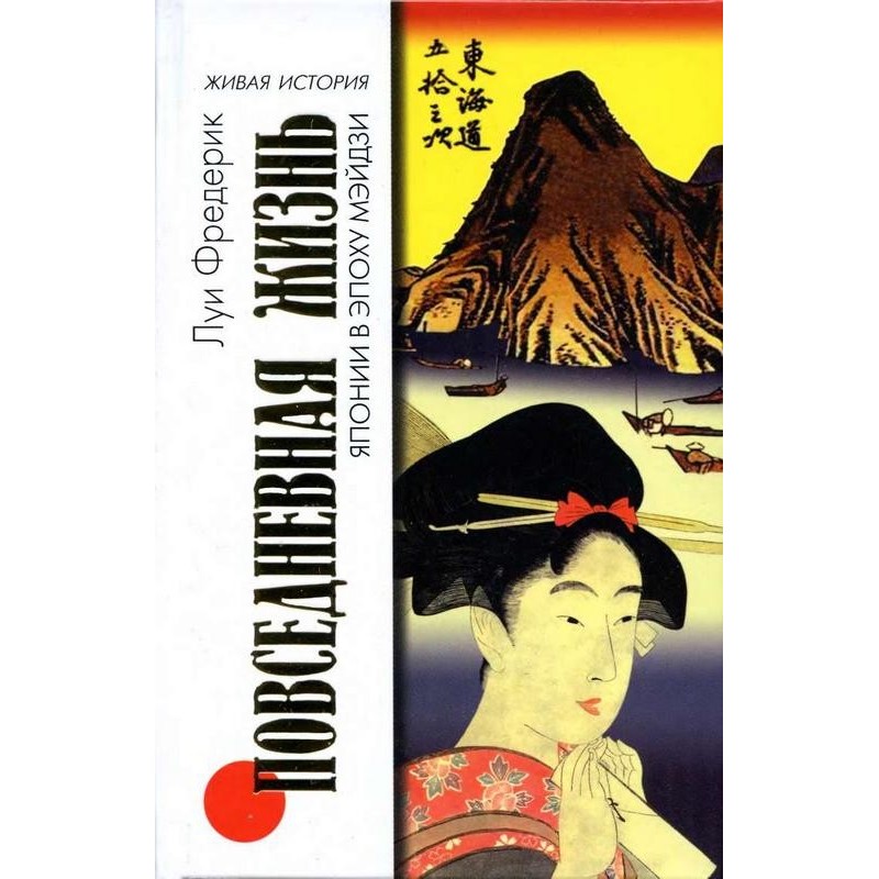 Daily life in Japan during...