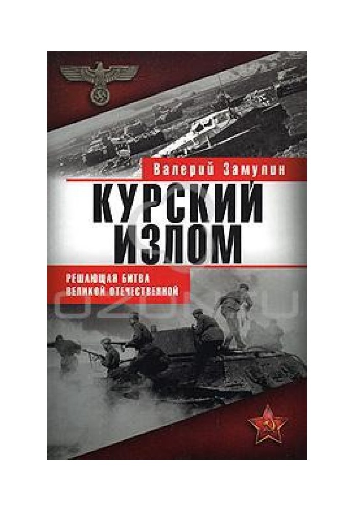Kursk break