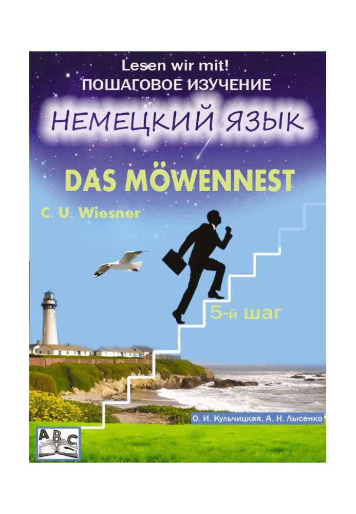 Möwennest. Nest of gull. Train aid. Advanced stage (5th step)