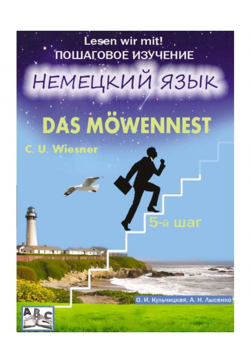 Möwennest. Nest of gull. Train aid. Advanced stage (5th step)