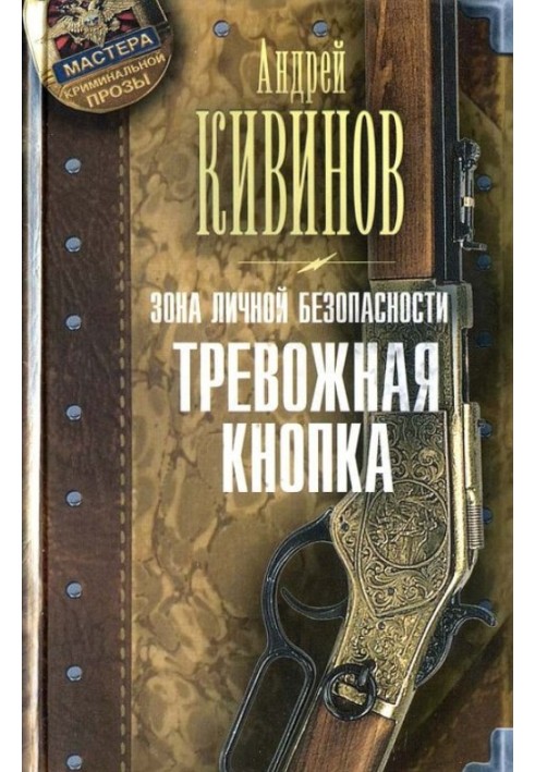 Кнопка тривоги