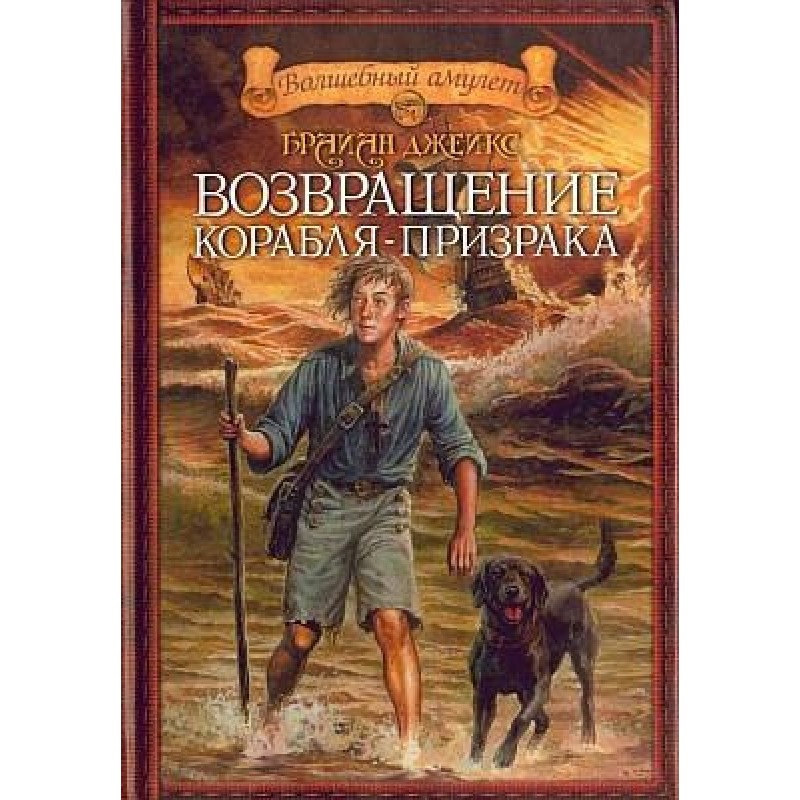 Повернення корабля-примари