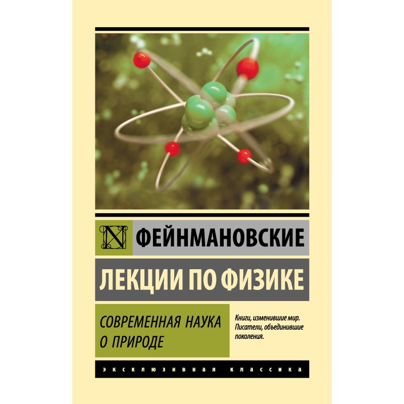 Feynman lectures on...