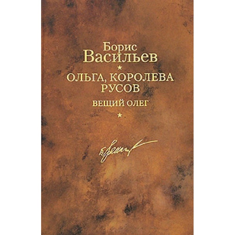 Olga, Queen of the Rus....