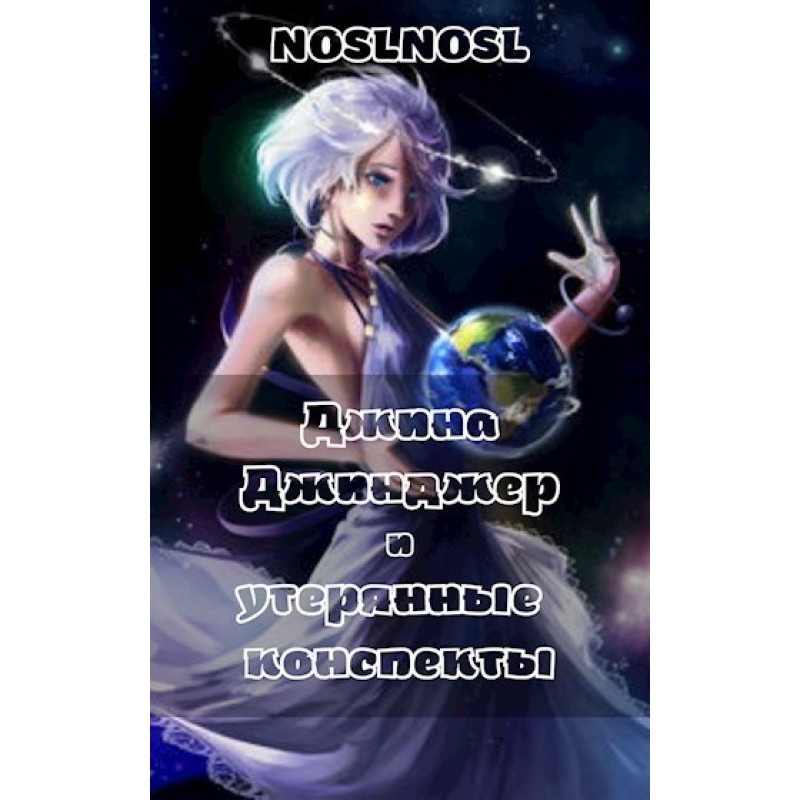 Gina Ginger and the Lost Notes