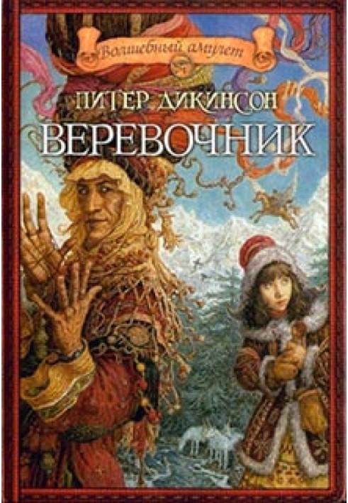 Мотузник