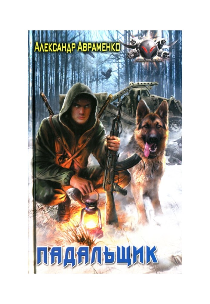 Падальщик