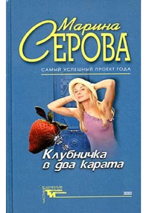 Клубничка в два карата