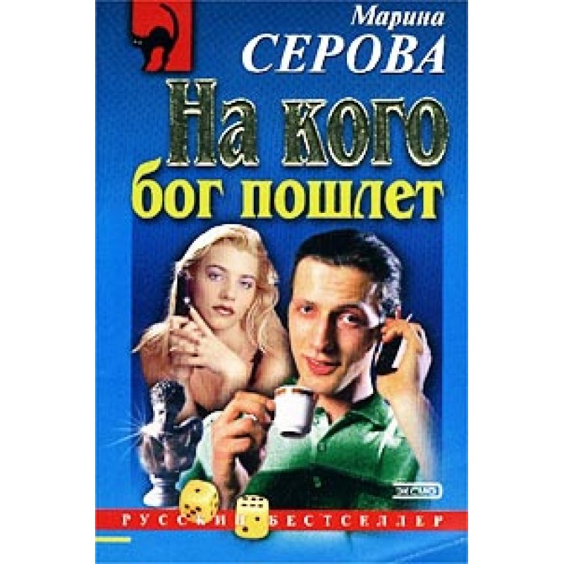 To whom will God send