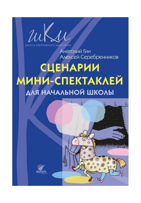 Сценарії міні-спектаклів для початкової школи