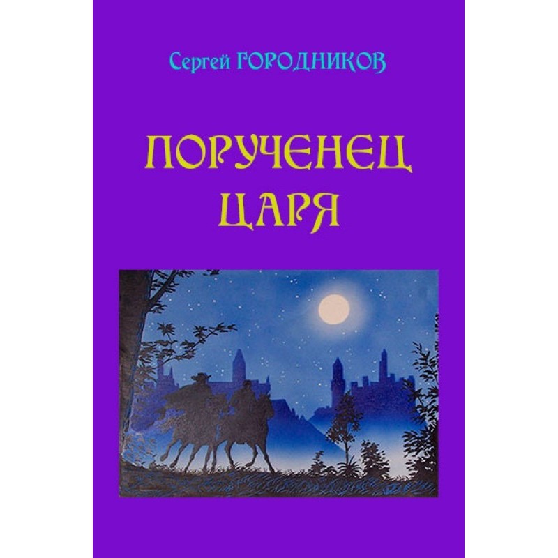 The king's guarantor. Persian