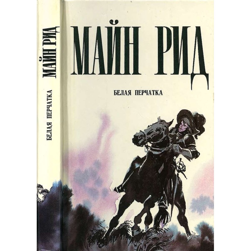 Белая перчатка