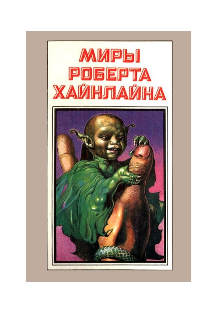 Марсианка Подкейн. Космический патруль. Книга 6