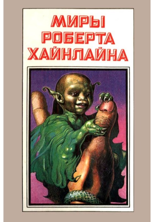 Марсианка Подкейн. Космический патруль. Книга 6