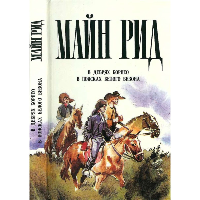 In the wilds of Borneo. In...