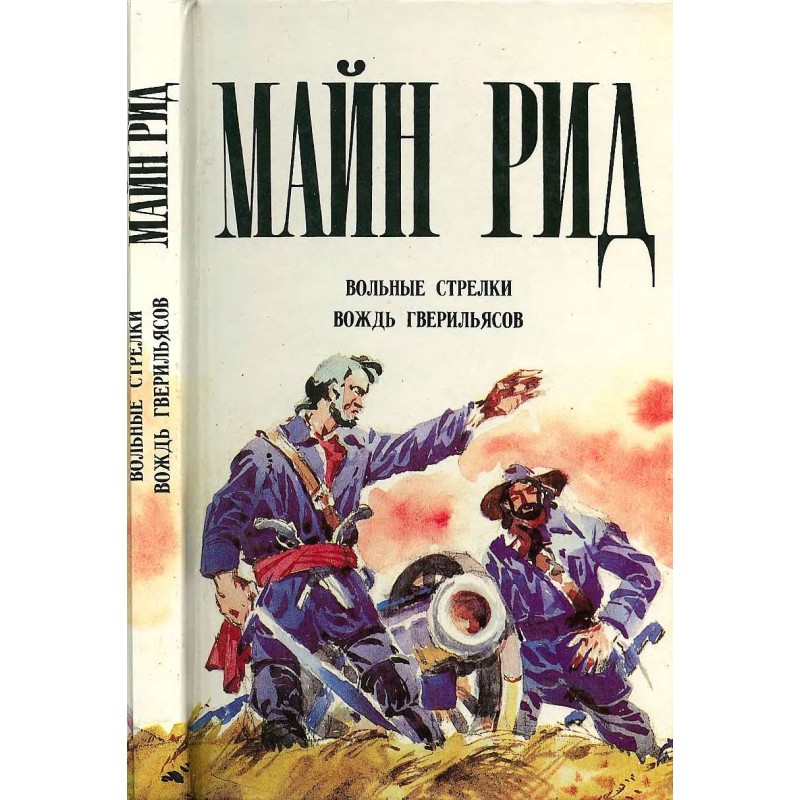 Free shooters. Leader of...