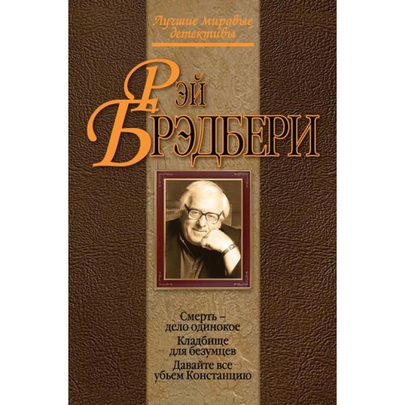 Cemetery for the Mad