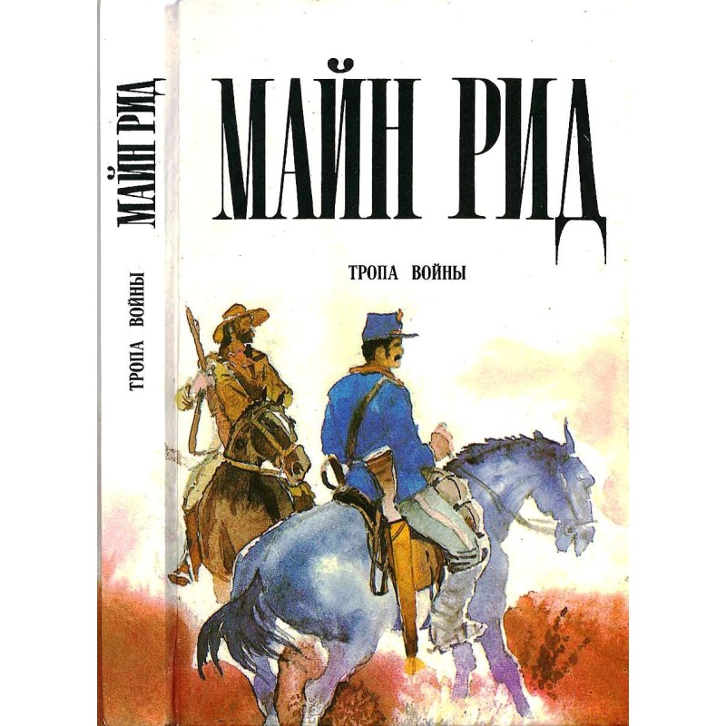 Тропа войны. Охотник на...