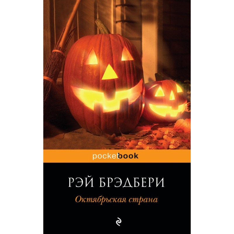 October Country