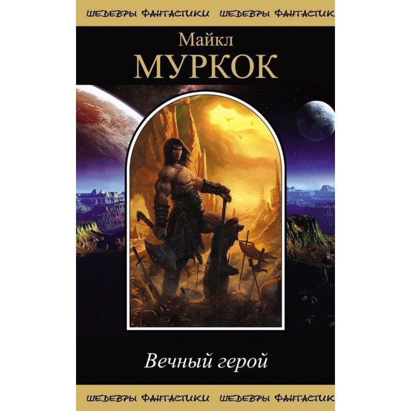 Eternal Hero (collection)