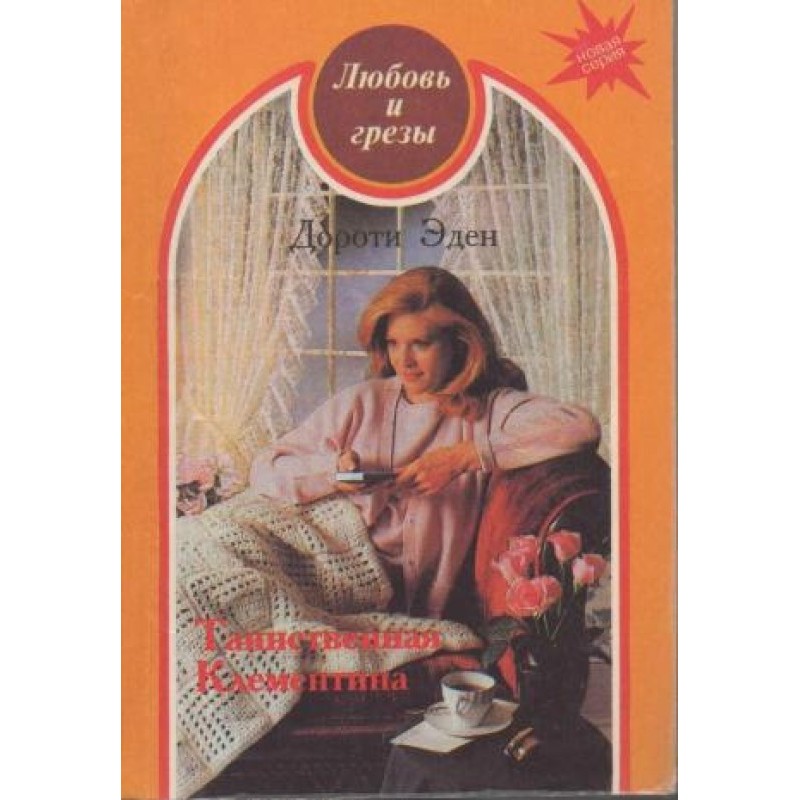 Mysterious Clementine