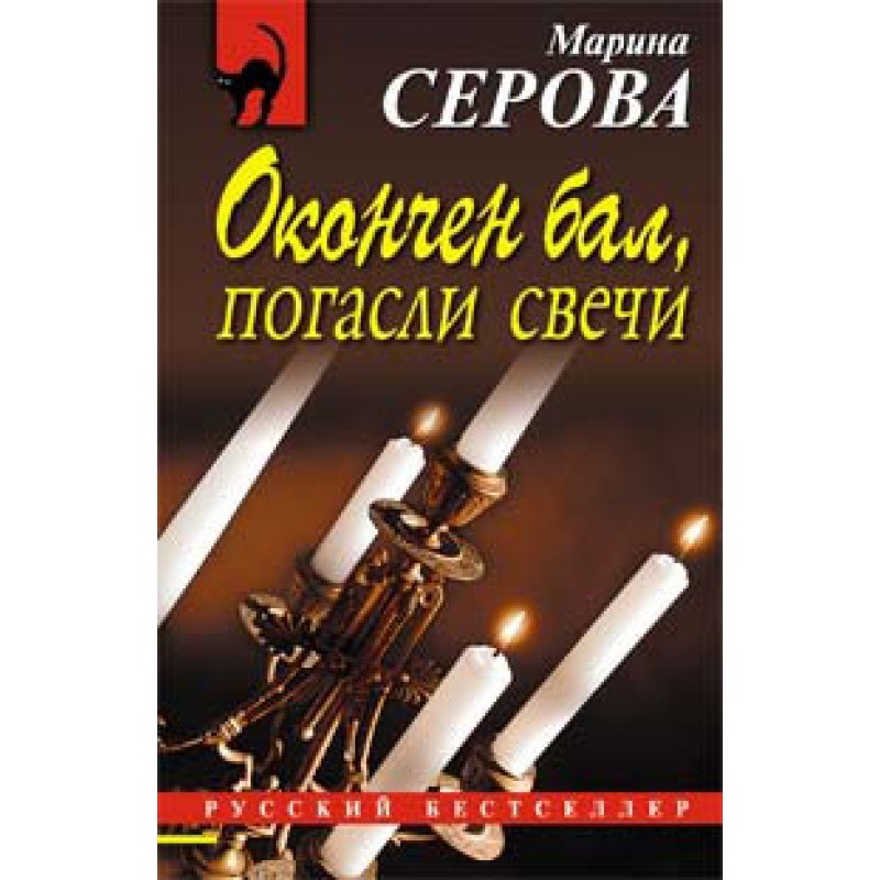 The ball is over, the...