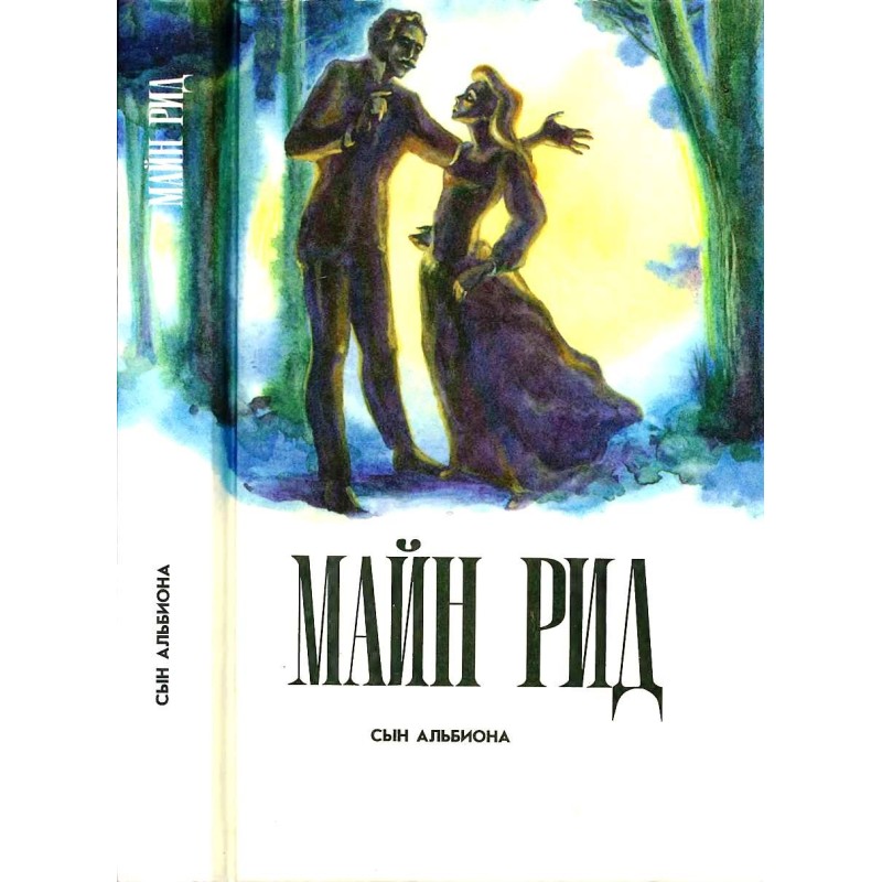 Сын Альбиона