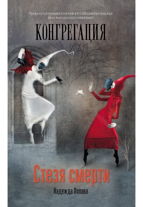 Стеж смерті