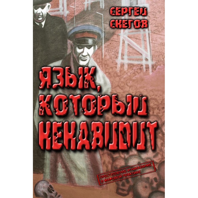 The language that hates