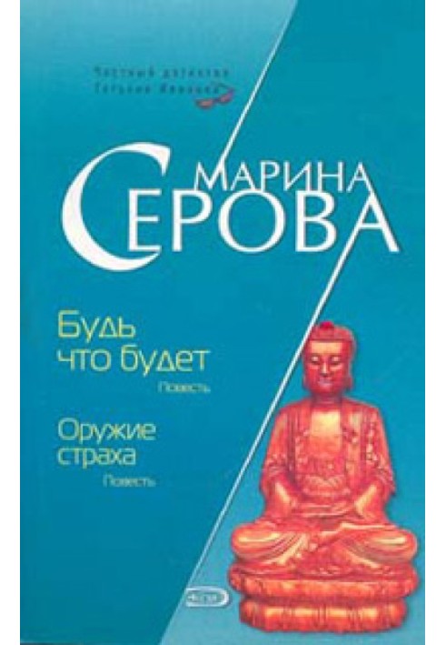 Оружие страха