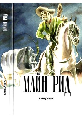 Bandolero