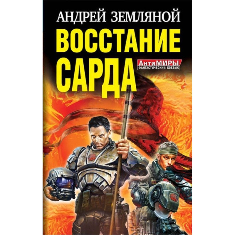 Rise of Sardis [1-2]