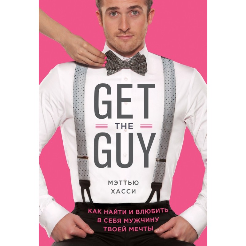 Get the Guy. How to find...