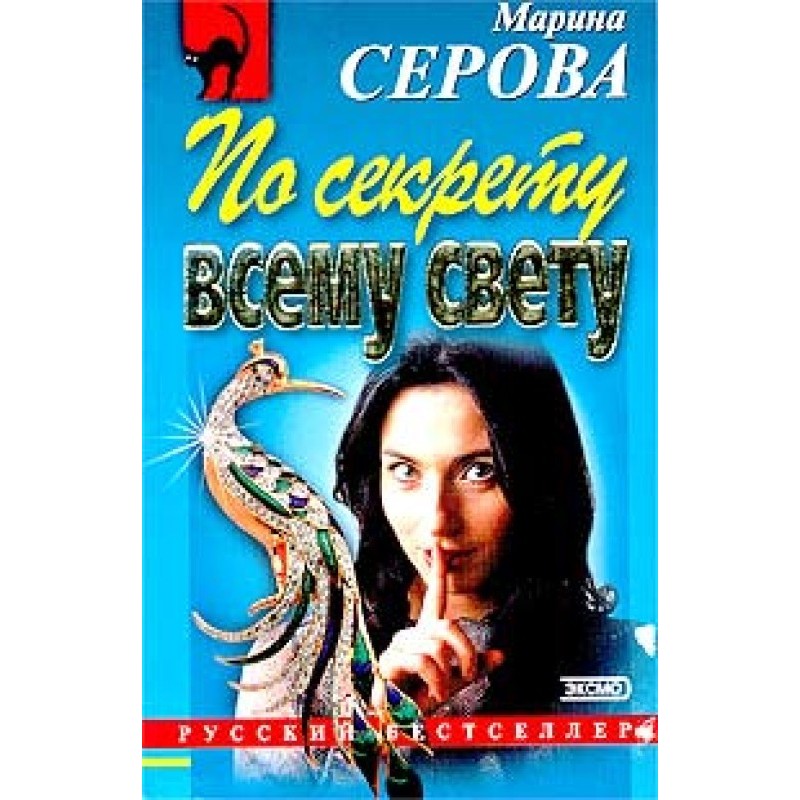 Secretly around the world