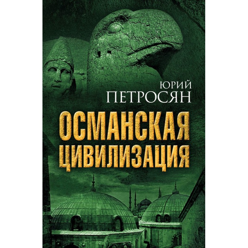 Ottoman civilization