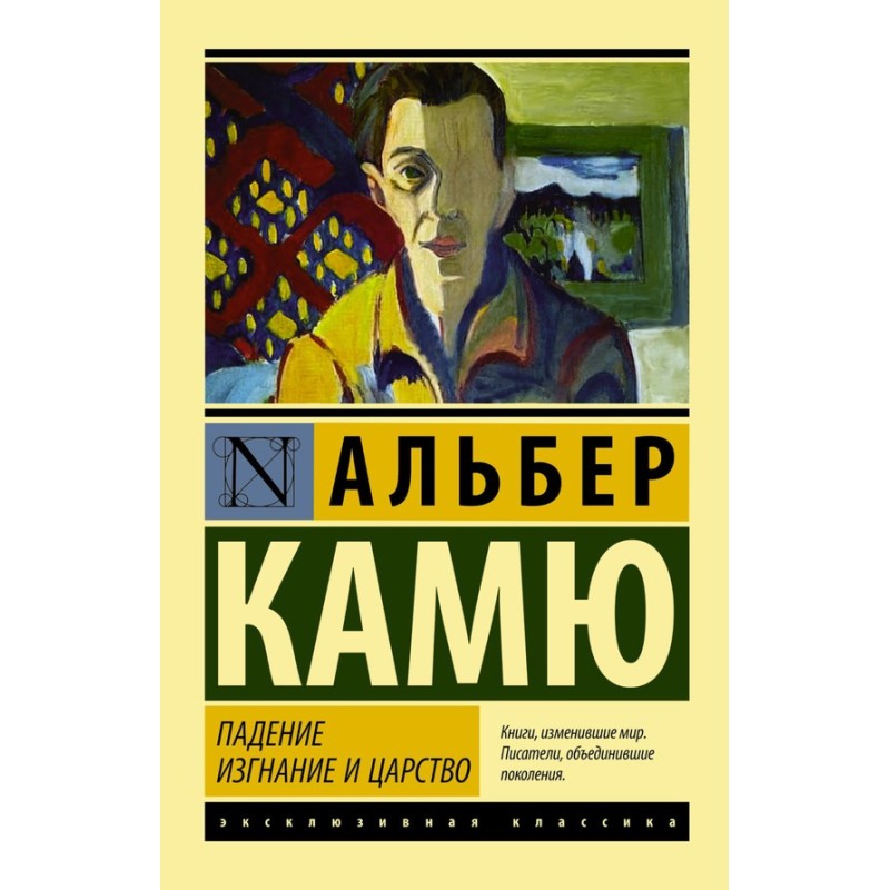 Падение. Изгнание и царство