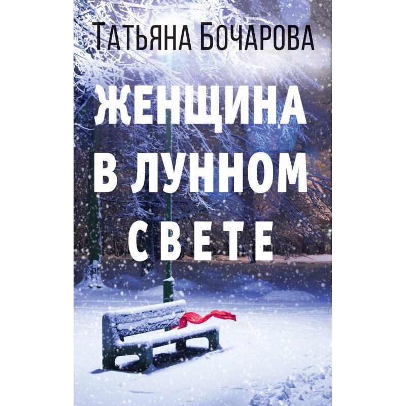 Woman in the moonlight