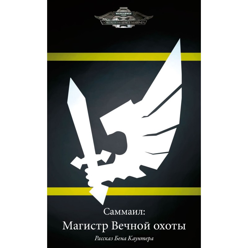 Sammail: Master of the...